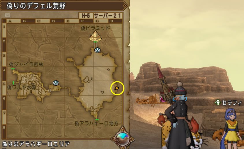 O Xrhsths ドラクエ10攻略の虎 Sto Twitter 偽デフェル荒野 H 5 セラフィ確認しました 捜索隊の皆様ありがとうございます T Co G6hcqvhqbf 野生のセラフィ おさんぽセラフィ