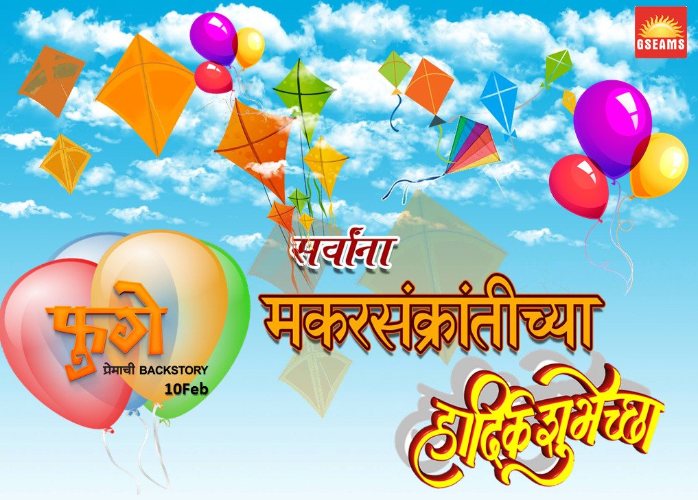Kartikgseams's tweet photo. Wish you all a happy Makar Sankranti from! @Gseamsak  @swwapniljoshi @muktabarve @arjunsbaran @FugayTheFilm God bless &amp; loads of love!! https://t.co/oBbX6x3d3c