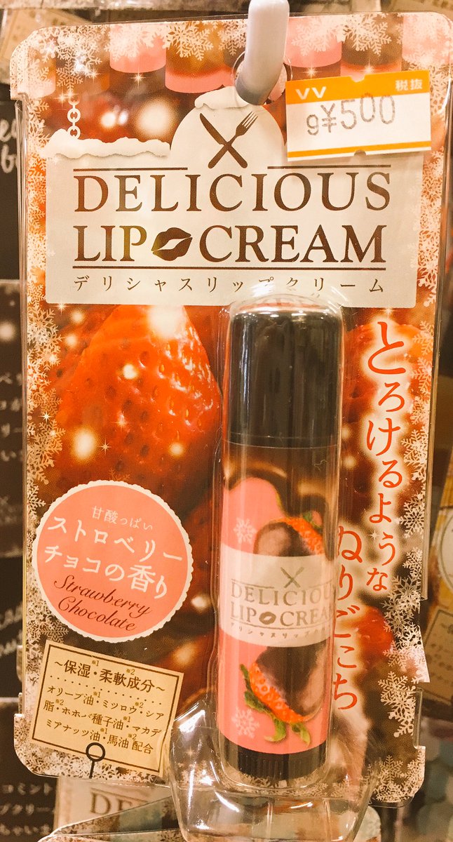 ヴィレッジヴァンガード小樽店 On Twitter チョコの香り ホットケーキの香り コーンポタージュの香り ここはレストラン いいえ 全部リップクリームの香りです 本当にいい匂い 担当はいちごチョコの香りが好きです デリシャスリップクリーム