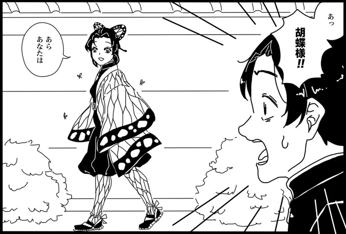 『鬼滅の刃』4コマ漫画「村田くんとしのぶさん」第41～42話で胡蝶しのぶさんに助けられた村田くん。 