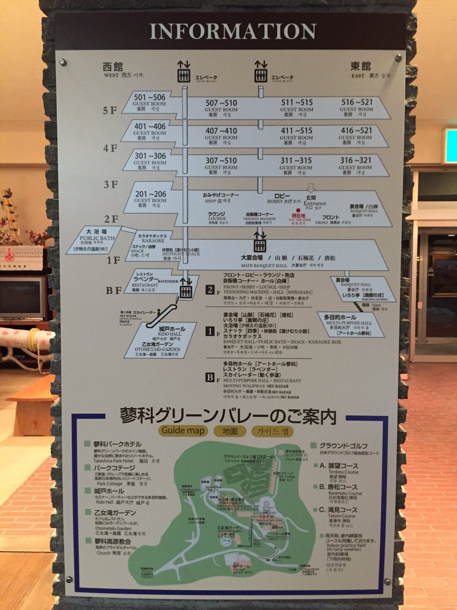 いろりの宿 蓼科パークホテル ご挨拶が遅れて申し訳ありません 昨年はご愛顧賜りまして誠にありがとうございました 本年も何卒よろしくお願い致します お知らせ 館内案内 表示のリニューアルを昨年12月19日に行いました 4ヶ国語 日本語 英語