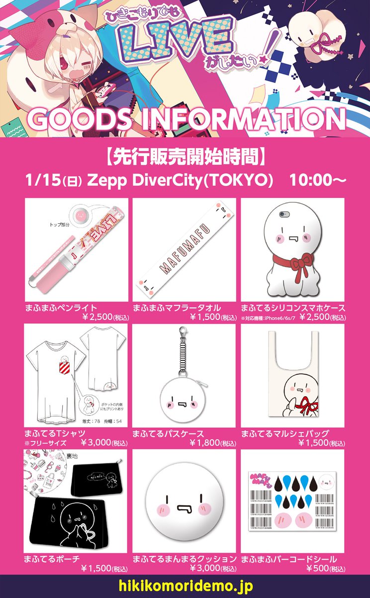 uni_mafumafu's tweet photo. 明日の東京公演　物販情報です！
1/15(日)10:00〜先行販売開始です
チケット持ってなくても購入できます(｀・ω・´)！
https://t.co/fbGXJ2z8Rp

インフォがないので自分でつぶやかねばねば https://t.co/xAKsd9g2oF