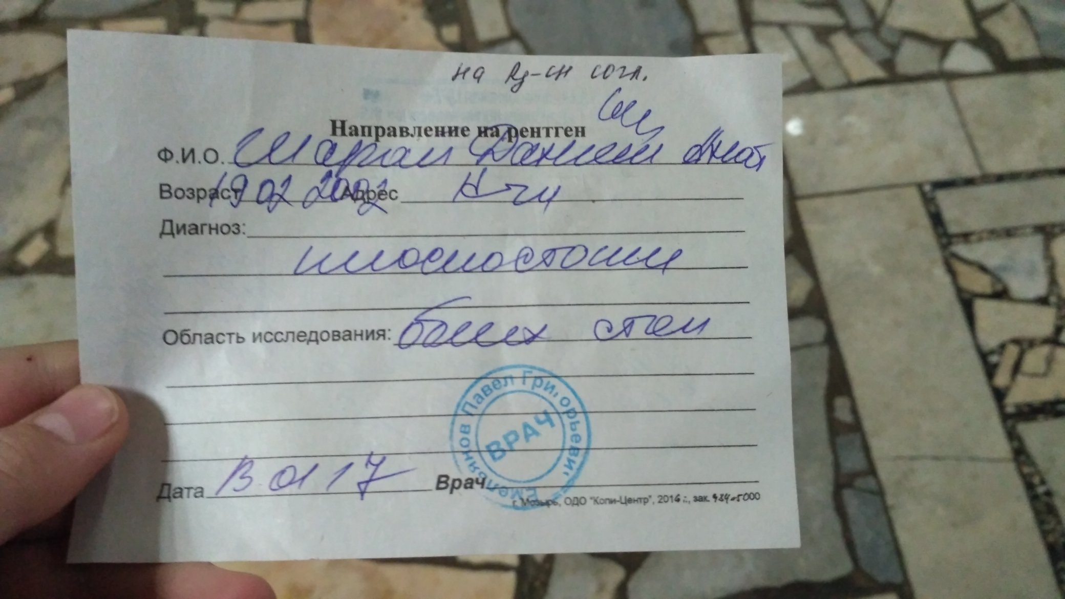 Направление не рентген