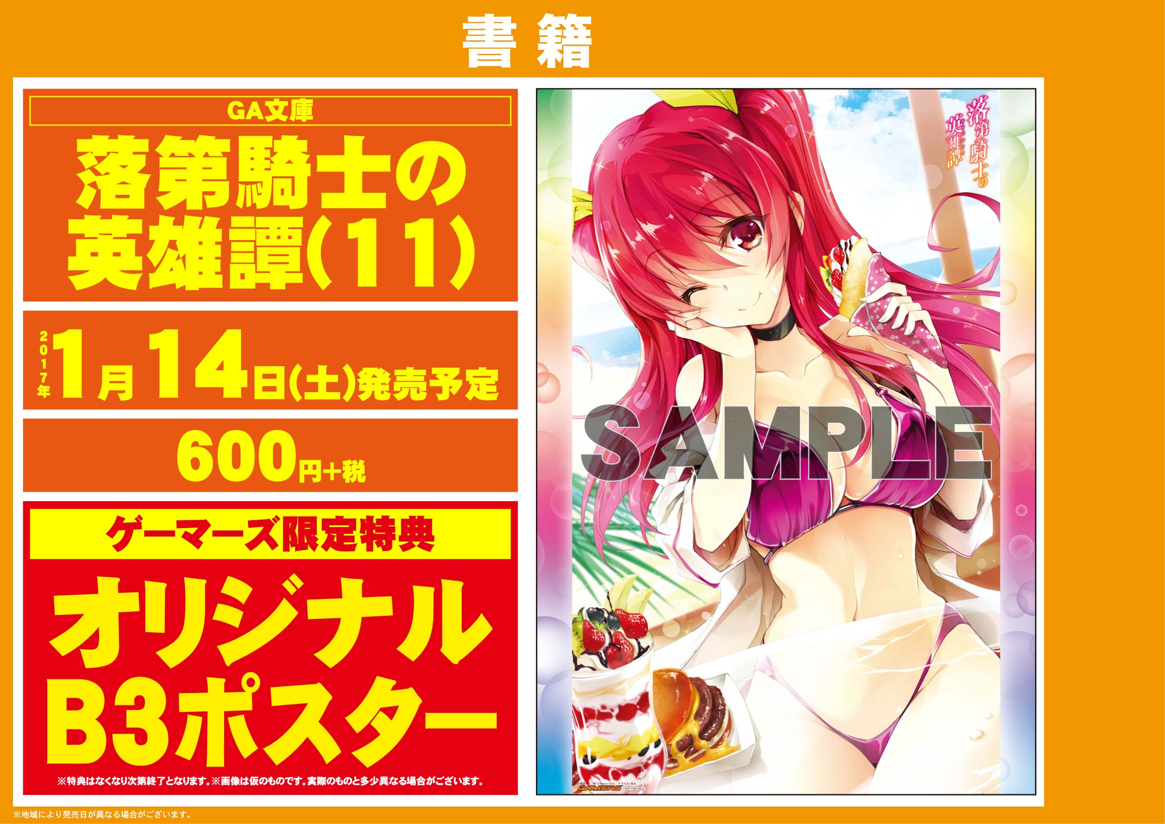 ゲーマーズ池袋ミクサ ブシロードストア 池袋 Ga文庫 落第騎士の英雄譚 11巻 スクウェア エニックスコミックス 落第騎士の英雄譚 8巻発売中 ゲーマーズ限定特典は 文庫 オリジナルポスター コミック 描き下ろしブックカバー です 是非