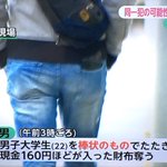 色々悲しい!強盗で財布を盗まれた人の財布の中身160円。。。