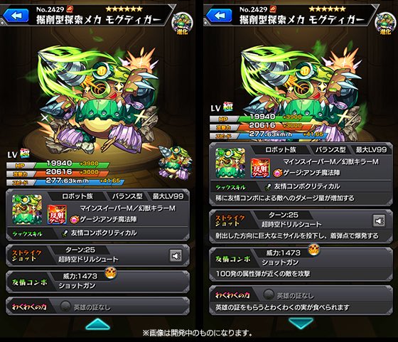 ちゃす モンスト モグディガー の進化後 掘削型探索メカ モグディガー マインスイーパーmとアンチ魔法陣という希少な組み合わせのアビリティ また 超絶 大黒天 と同じssを所持 友情コンボとssでは 幻獣キラーmの効果も発動 モンスト ちゃす モンスト モグディガー の進化後 掘削型探索メカ モグディガー マインスイーパーmとアンチ魔法陣という希少な組み合わせのアビリティ また 超絶 大黒天 と同じssを所持 友情コンボとssでは 幻獣キラーmの効果も発動 モンスト
