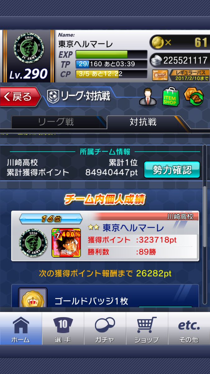X3eeNb's tweet photo. @FC71605086 自分は45万PT目指してます。(。´･ω･)ん? https://t.co/wO8oIxLiXm