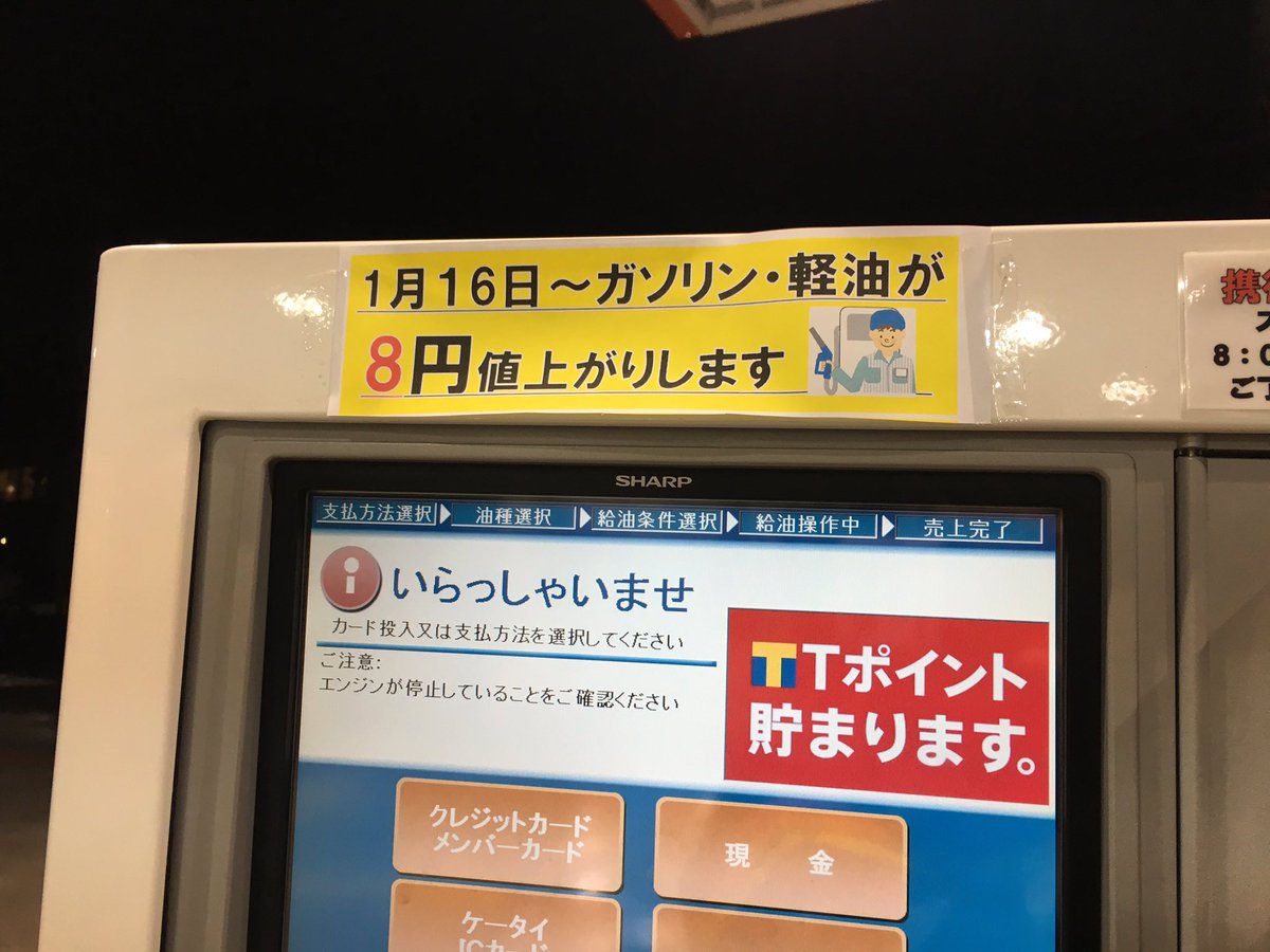 ガソリン値上がり ガソリン値上がり