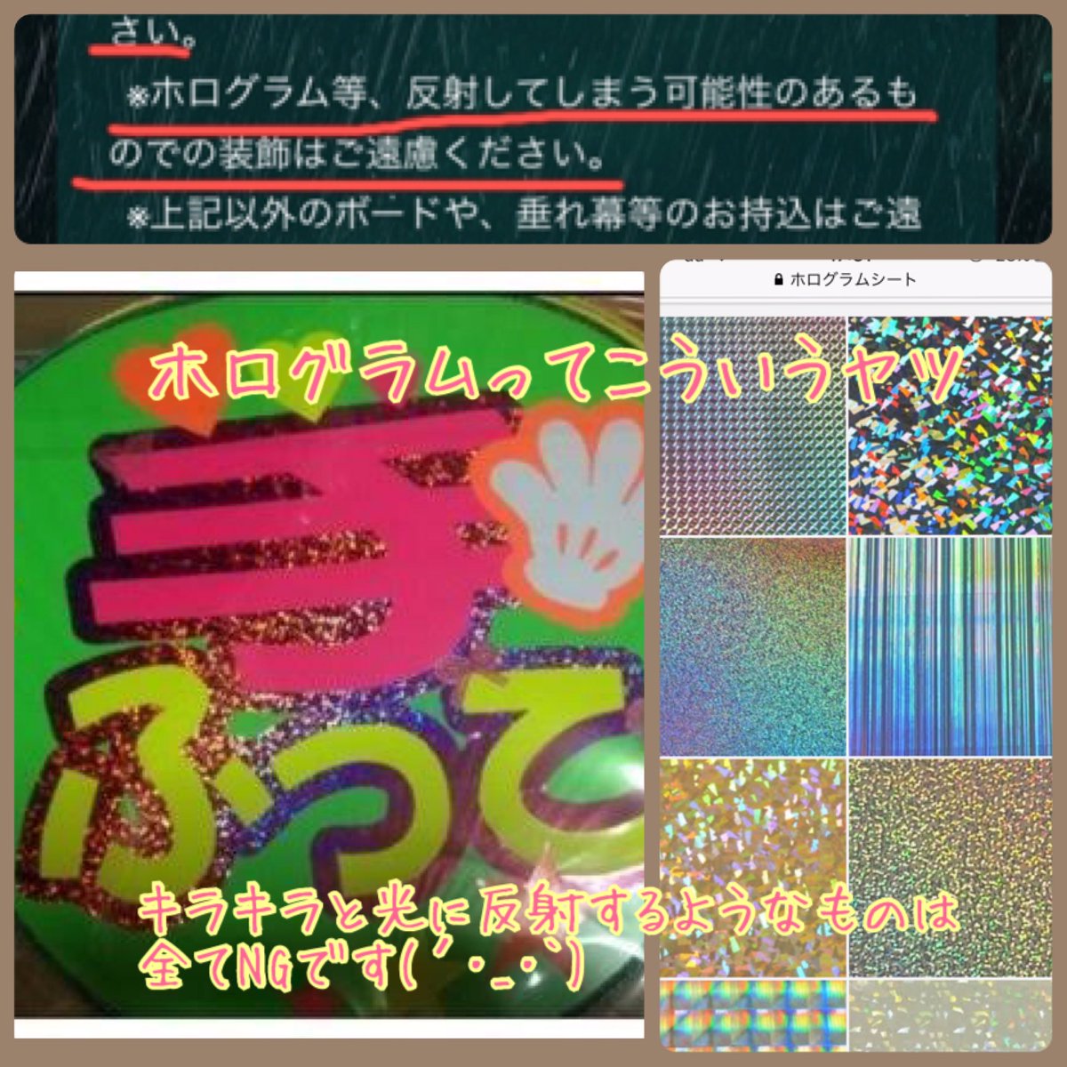 ワク チン のせろり ੭ ᐕ Auf Twitter 特にホログラム を使用してる方を未だに散見しますが 出演キャストさんの目にダメージを与えてしまうのでお控えください デコパネの使用は今のところ禁止されていませんが うちわに収まりきらないサイズはngとされています