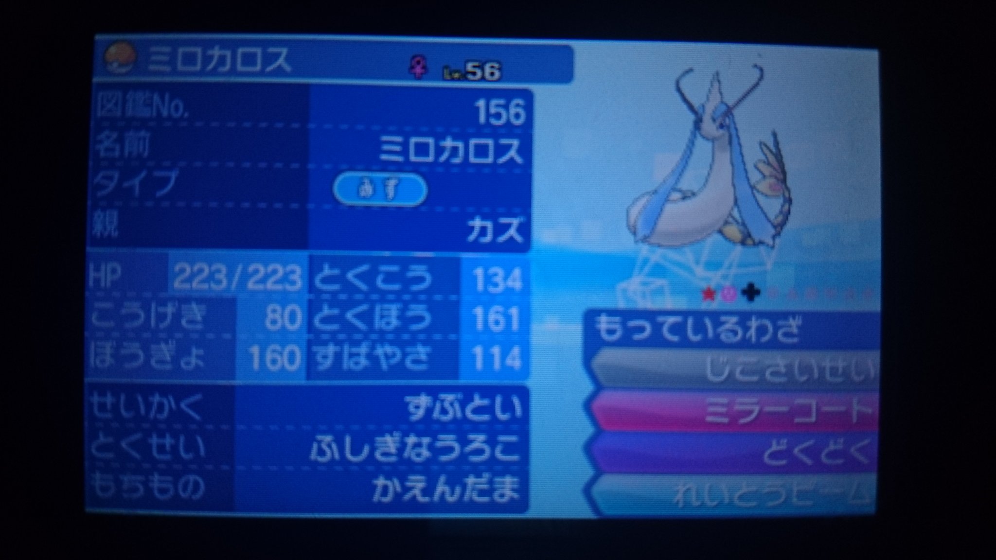 カズ 相棒紹介 色ミロカロス ふしぎなうろこにかえんだまを合わせて物理に強くなる 特殊もほとんど耐えるからミラーコートでワンパン カプ系はよくワンパンする ちなみに色出すのに30ボックスくらいはヒンバスで埋まったw ある程度フォロワー増えたら