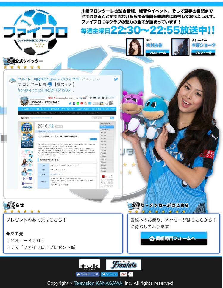 ビバゲー Sur Twitter 川崎フロンターレ応援番組のmcがモデルの木村朱美さんから ご当地アイドル 川崎純情小町 に変更 別にいいのでは と賛成意見もあるも掲示板がお通夜ムード笑 ビバゲー Sur Twitter 川崎フロンターレ応援番組のmcがモデルの木村朱美さんから ご当地アイドル 川崎純情小町 に変更 別にいいのでは と賛成意見もあるも掲示板がお通夜ムード笑