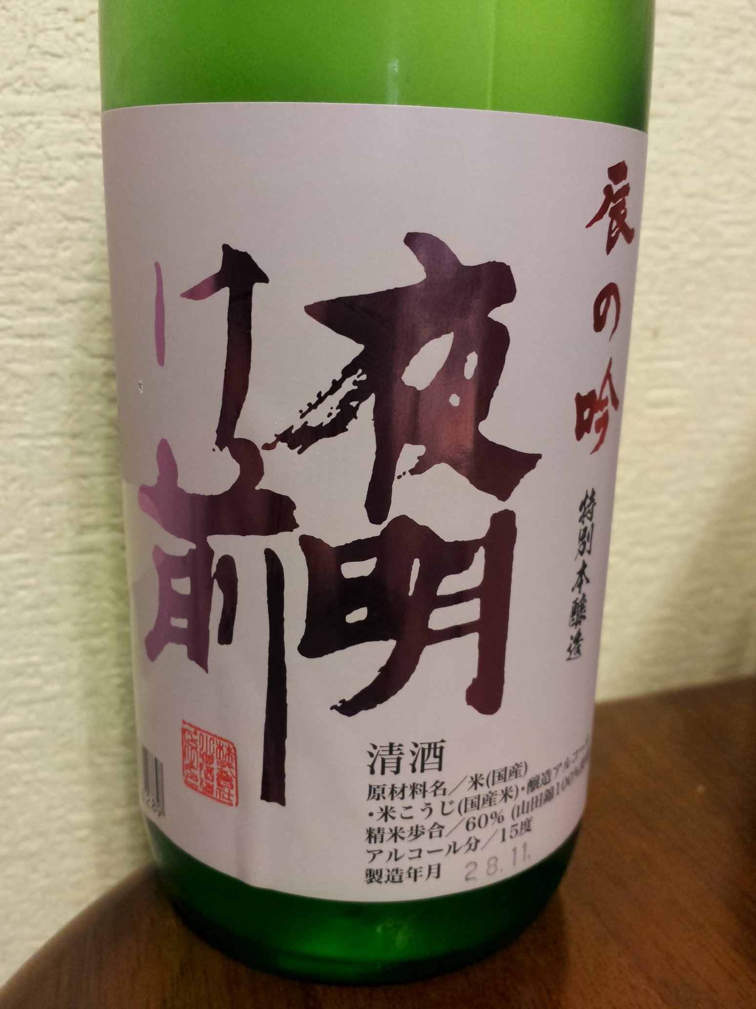 いっしぐろ 小野酒造店 夜明け前 辰の吟 特別本醸造 上伊那郡辰野町 フルーティーな香りと口当たりに 旨味もありつつスッキリとした飲み味 食中酒として旨さを味わいつつドンドン杯を重ねる感じ 先週の長野でもオススメされたけども 定評のある評価と