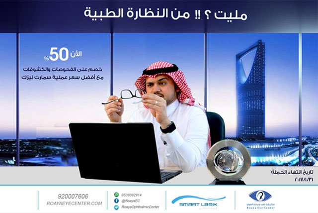 RoayaEC's tweet photo. حلول آمنه للتخلص من النظارة #تصحيح_النظر بتقنية سمارت ليزك العرض حتى31/01/2017م
للحجز :https://t.co/LO3lvnw8St
أوالاتصال على الرقم 920007606 https://t.co/ee4WHzq1fM
