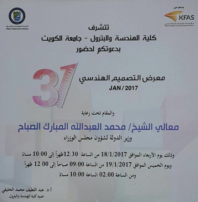 power__meter's tweet photo. نتشرف بدعوتكم لحضور معرض التصميم الهندسي ال31 المقام في فندق كراون بلازا الفروانيه وذلك في يومي الاربعاء والخميس 18-19/ يناير 
طاولة رقم 10🎓 https://t.co/1vC5U4qmGL