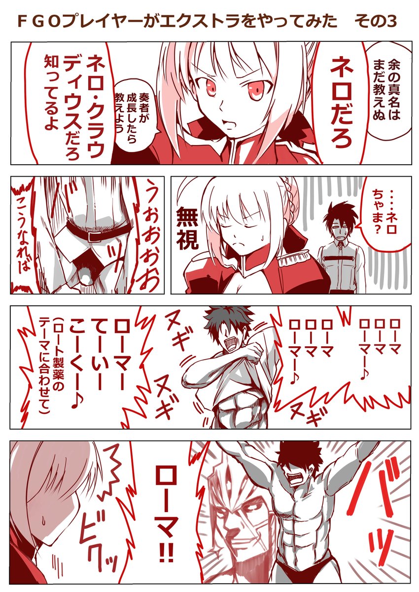 FGOプレイヤーがエクストラをやってみた その3 ぐだおは真名を吐かせ 