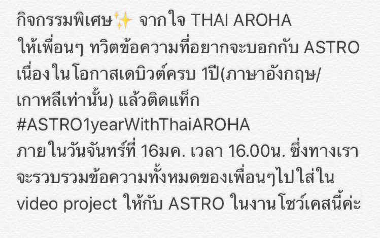 AstroProject_TH's tweet photo. กิจกรรมพิเศษ(video project #ASTROinBKK2016 )✨ จากใจ THAI AROHA
ทวิตข้อความแล้วติดแท็ก #ASTRO1yearWithThaiAROHA
ปิดรับ 16 มค. รายละเอียด🔻 https://t.co/jivs2zKbvP
