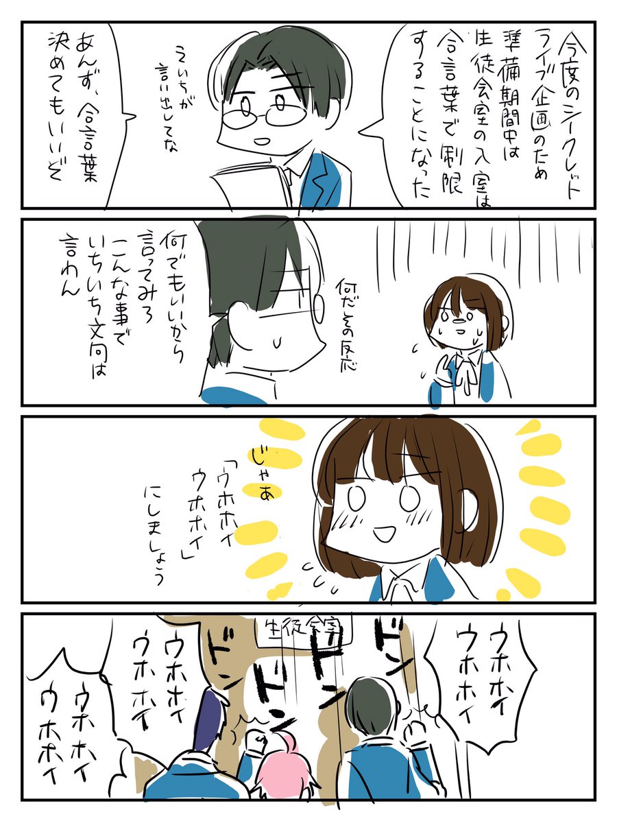 あんスタ数コママンガ⑩転校生と蓮巳と合言葉 
