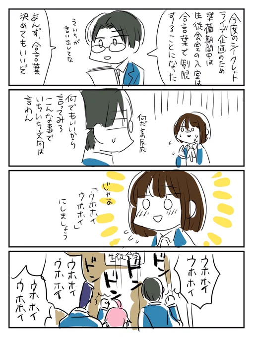 あんスタ数コママンガ⑩転校生と蓮巳と合言葉 