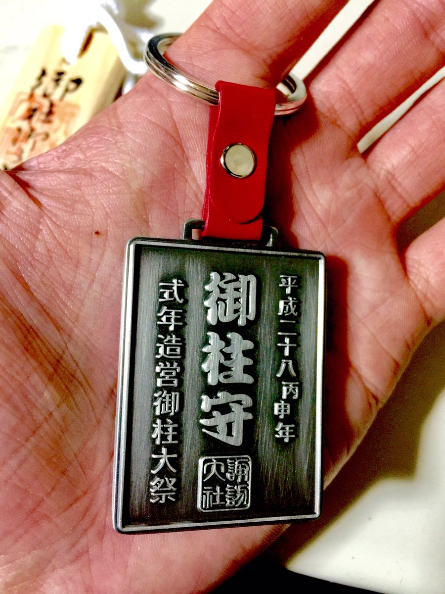 金運爆上げ　特別祈祷　多賀大社本宮　緑メノウ製　勾玉御守り 熊本 〜 #東京 ツーリングお土産② #長野 #諏訪大社 御柱守×2、薙鎌守