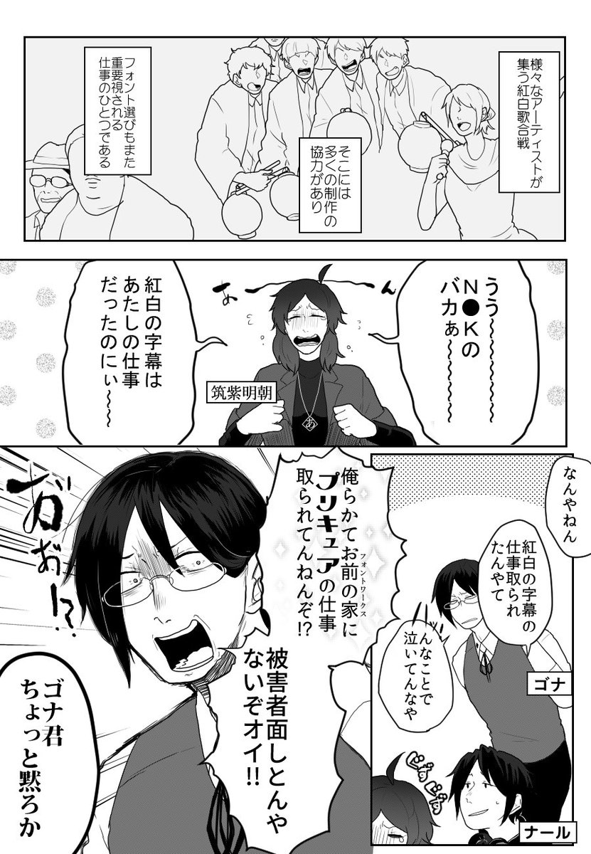 【書体擬人化】紅白歌合戦とフォント #タイポのおしごと 
