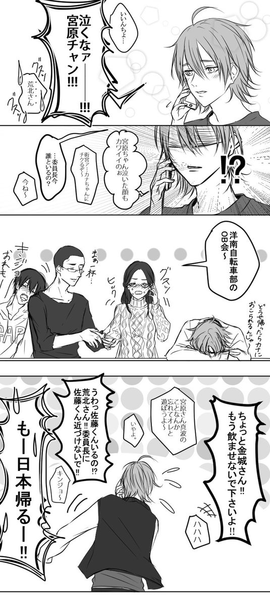 遠距離な社会人まなんちょ
委員長洋南大学で自転車部のマネージャーやってた設定です〜 