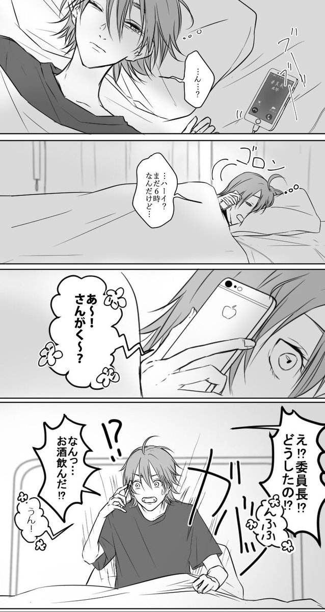 遠距離な社会人まなんちょ
委員長洋南大学で自転車部のマネージャーやってた設定です〜 