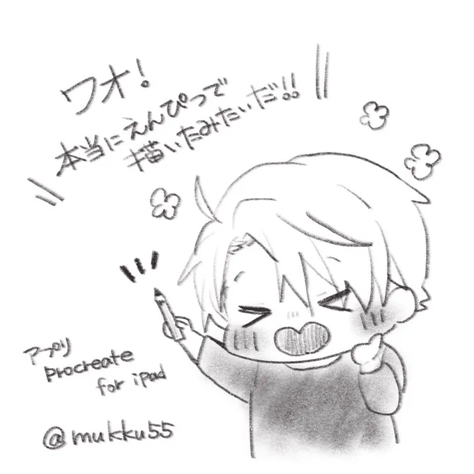 試し描きしてみたけど楽しい! 