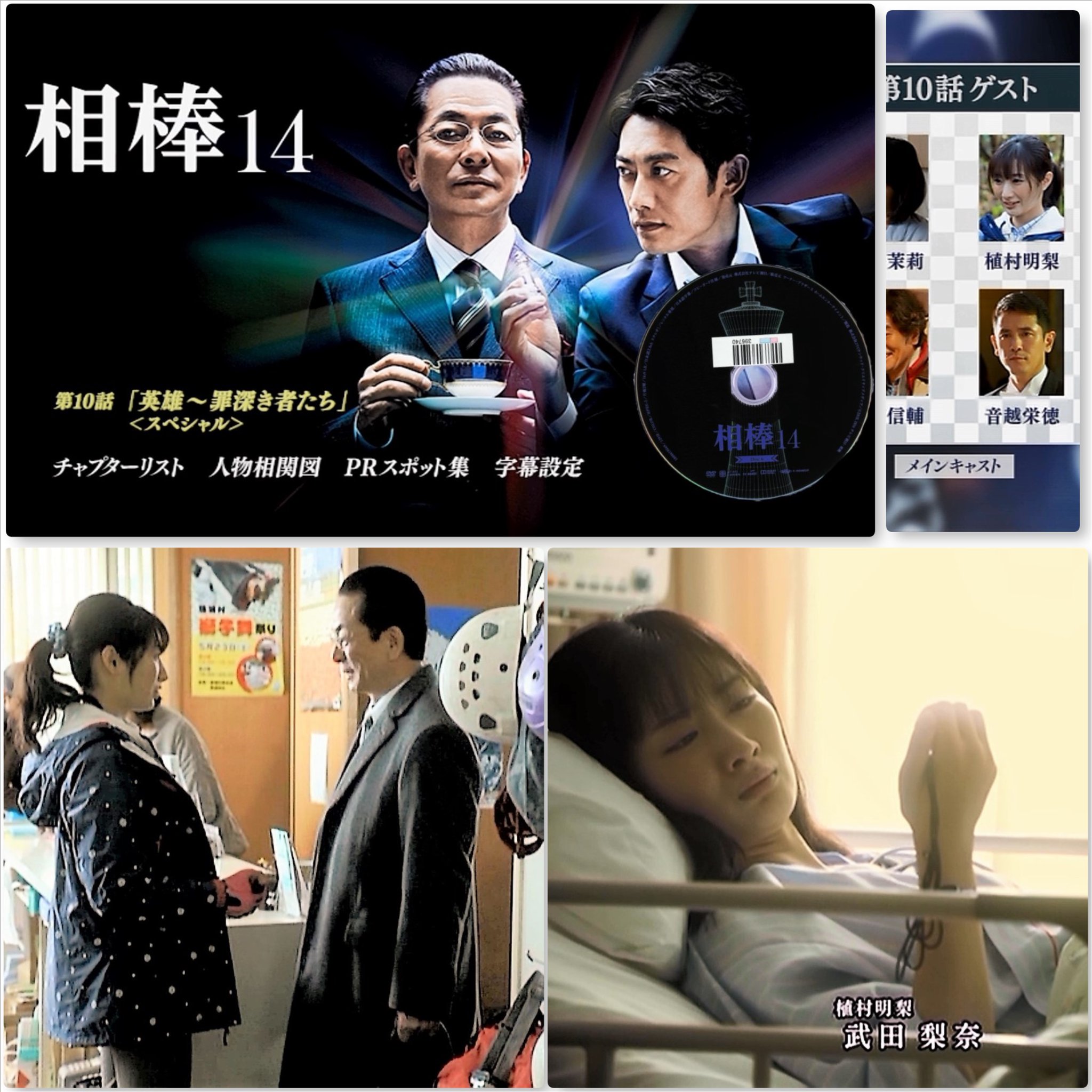 Twitter 上的 武田梨奈 告知 武田梨奈 出演作dvd 相棒 Season 14 Vol 6 第10話 元日スペシャル 英雄 罪深き者たち 植村明梨 役 テレビ朝日 系 16 01 01オンエア ロケ地 富山県後浦 15 11 Takedarina T Co Pie87jpc1u