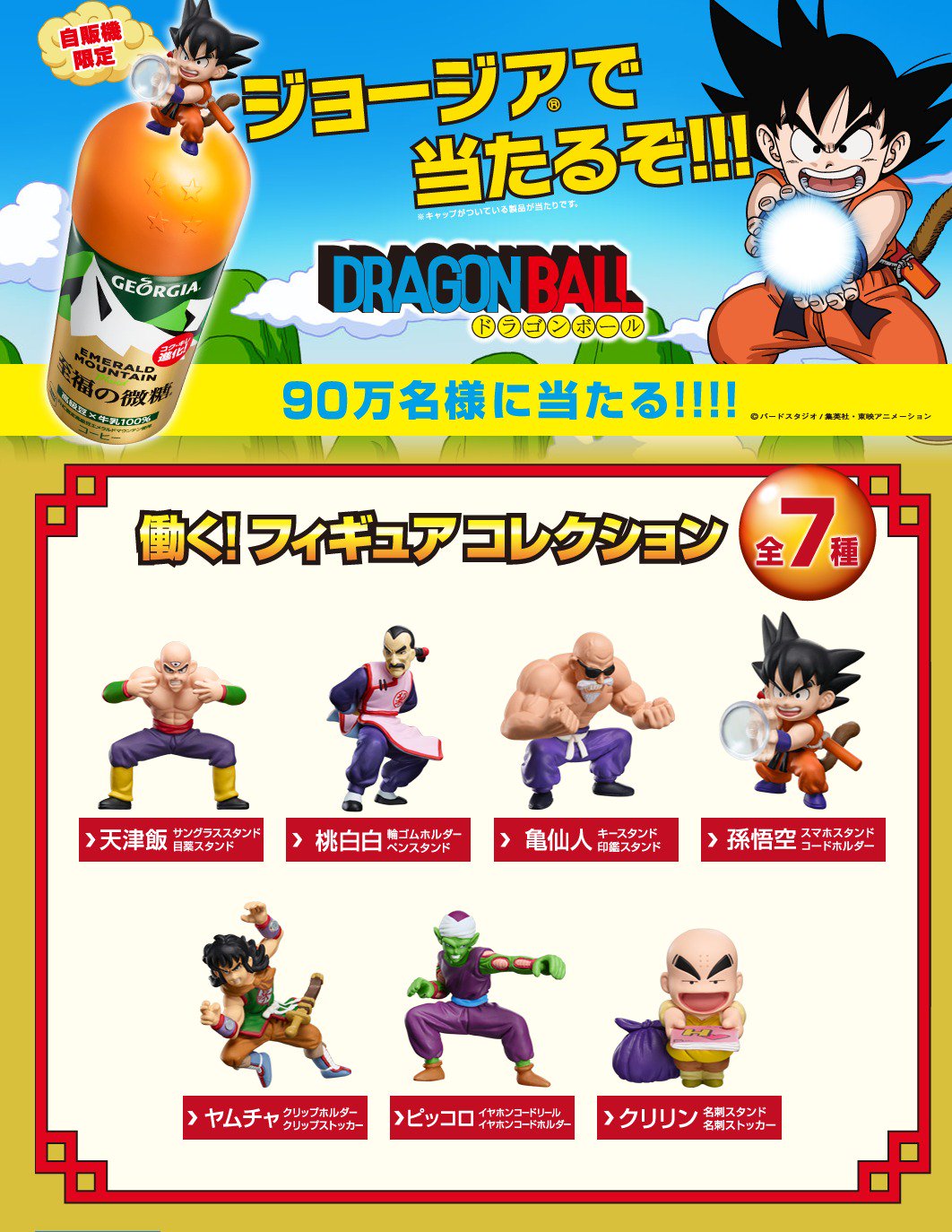 ドラゴンボール 自販機ダミー缶