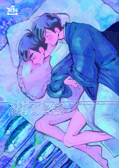 [R-18]1/29家宝6☆溺れた魚サンプル | ずいねる家宝A61ab #pixiv https://t.co/Csv5ohX1nC 