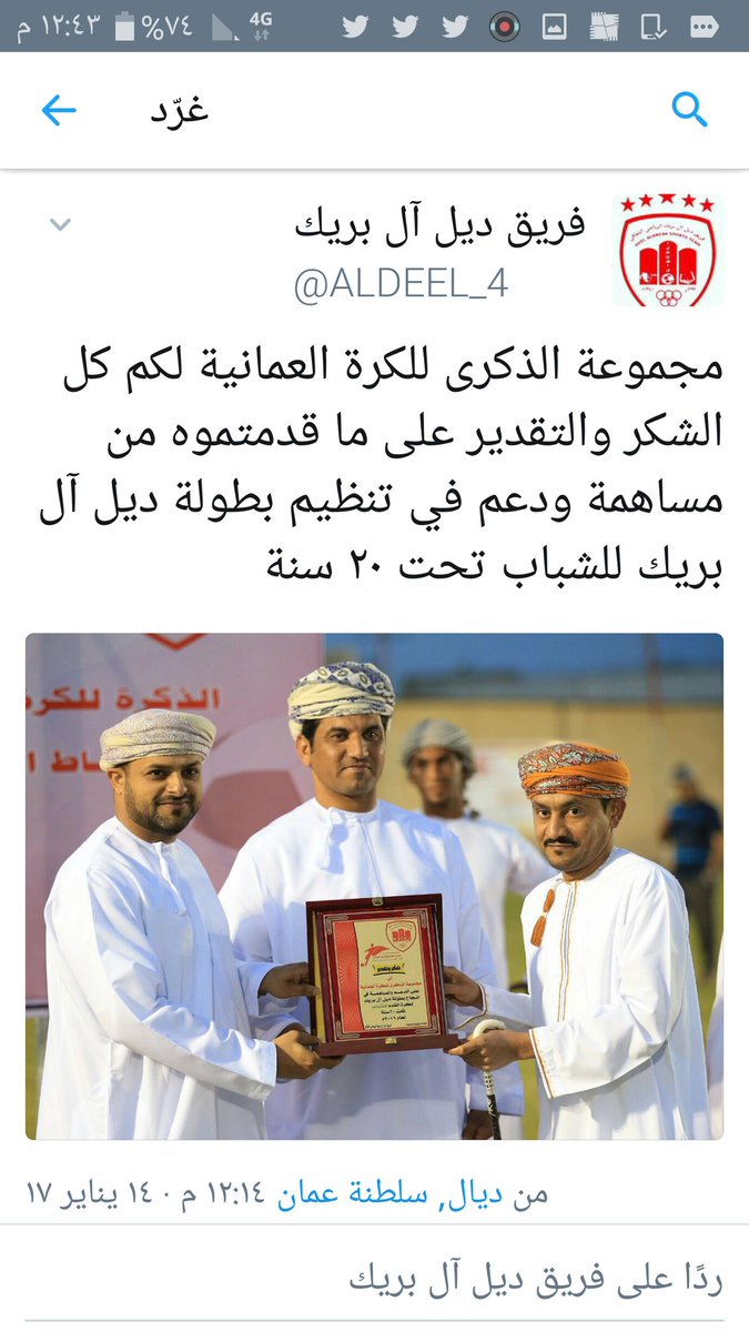 شكرا للاخ حمد البلوشي
علي التواصل والحضور والدعم لانجاح البطوله ودعم المسيره الرياضيه في شتي المجالات
شكرا ابو ذكري
