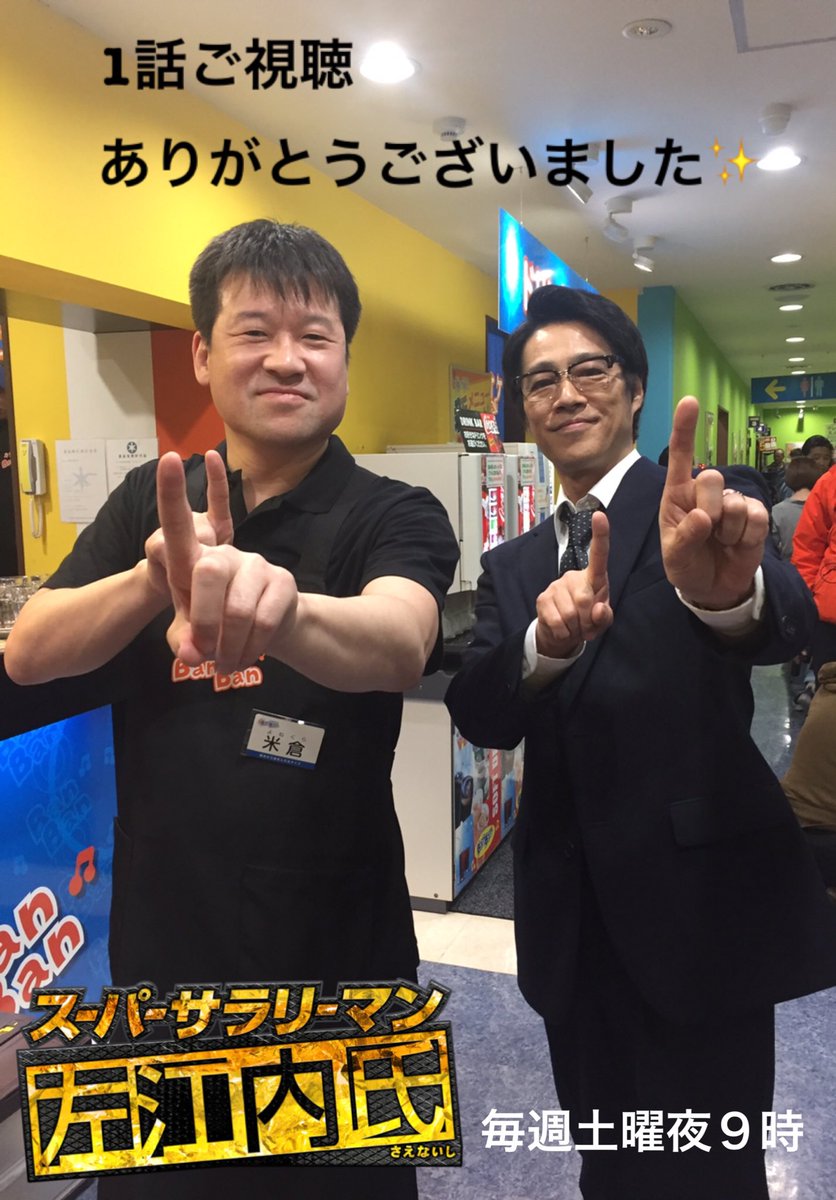 今日から俺は 劇場版 Spドラマ Dvd発売中 レンタル セル配信も 1話ご視聴ありがとうございました 2話予告 T Co Rzr6nzezbx スーパーサラリーマン左江内氏 左江内氏 左江内 土9 毎週土曜夜9時 今日から俺は 劇場版 Spドラマ Dvd発売中 レンタル セル配信も 1話ご視聴ありがとうございました 2話予告 T Co Rzr6nzezbx スーパーサラリーマン左江内氏 左江内氏 左江内 土9 毎週土曜夜9時