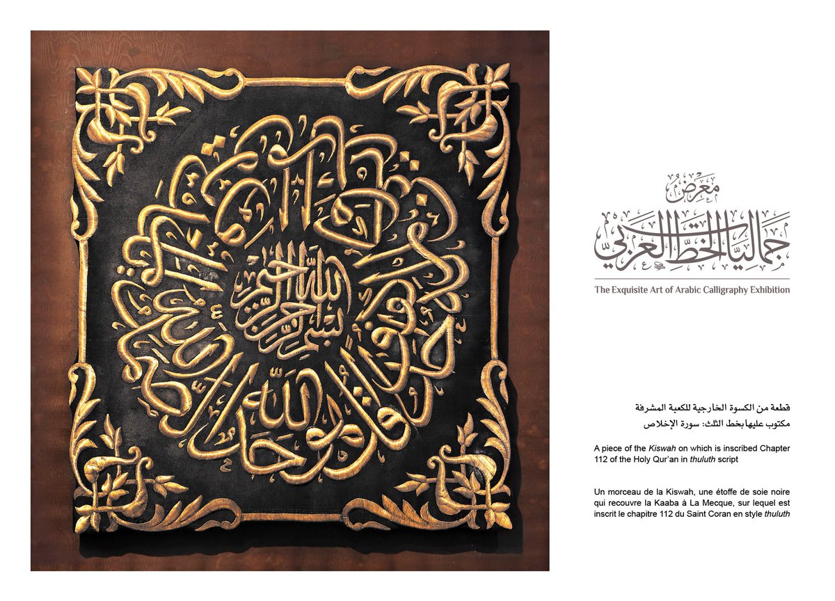 artcalexb's tweet photo. قطعة من كسوة #الكعبة_المشرفة كُتب عليهاسورة #الإخلاص من مقتنيات معرض #جماليات_الخط_العربي الذي أقيم مؤخراً بمقر #اليونسكو في #باريس
#بالعربي https://t.co/qfT4BJ3kVJ