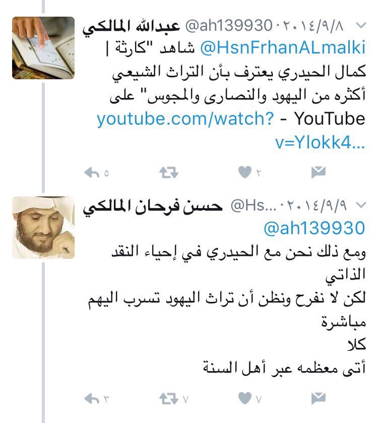 حقيقة حسن فرحان المالكي يكشفها لنا الشيخ عبدالرحمن النصار Twitter