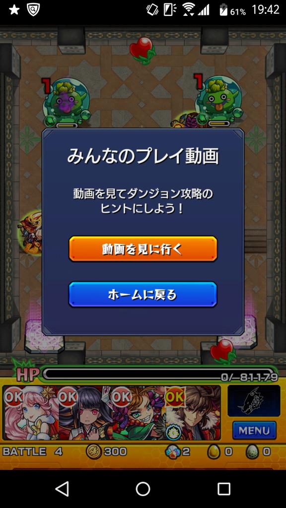 モンスト覇者の塔33階 モンスト覇者の塔33階