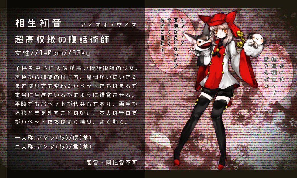 童謡論破弐 Pa Twitter 1 相生 初音 アイオイ ウイネ 超高校級の腹話術師 童謡論破弐 Pa Twitter 1 相生 初音 アイオイ ウイネ 超高校級の腹話術師