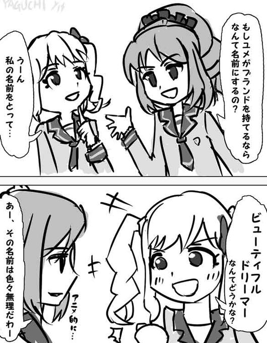 アイカツ タグが付いているマンガ一覧 古い順 72ページ ツイコミ 仮