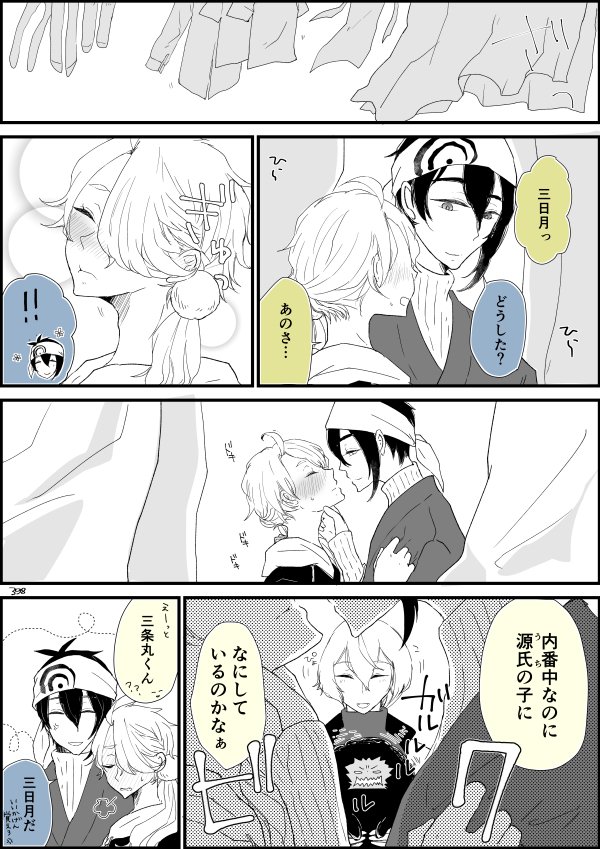 源氏セコム(と鵺セコム)が厳しくてチューまでしかできていない本丸のじじししちゃん 