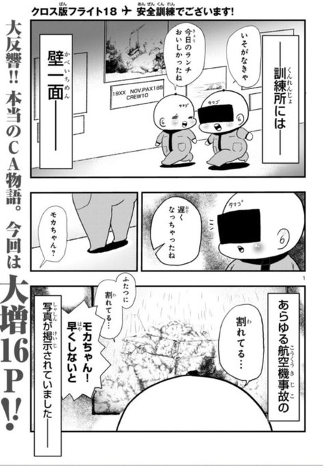 Crewでございます を含むマンガ一覧 4ページ ツイコミ 仮