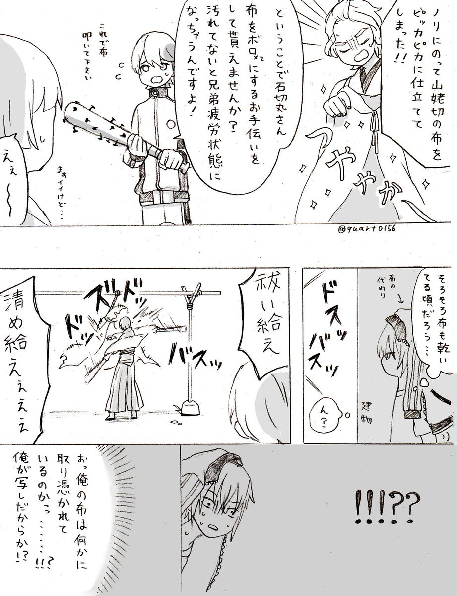 #刀剣乱舞版深夜のお絵描き60分一本勝負
花丸で「山姥切の布はそれとなく汚してる～」的なのあったからきっとあの布は誰かが定期的に洗濯後に汚してあげてるんだなと… 