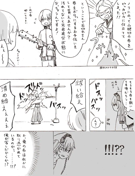 #刀剣乱舞版深夜のお絵描き60分一本勝負
花丸で「山姥切の布はそれとなく汚してる～」的なのあったからきっとあの布は誰かが定期的に洗濯後に汚してあげてるんだなと… 