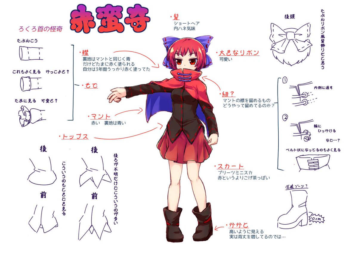 年も新しくなったので赤蛮奇について考えてた
ついでに支援のようなもの
#toho_vote13 