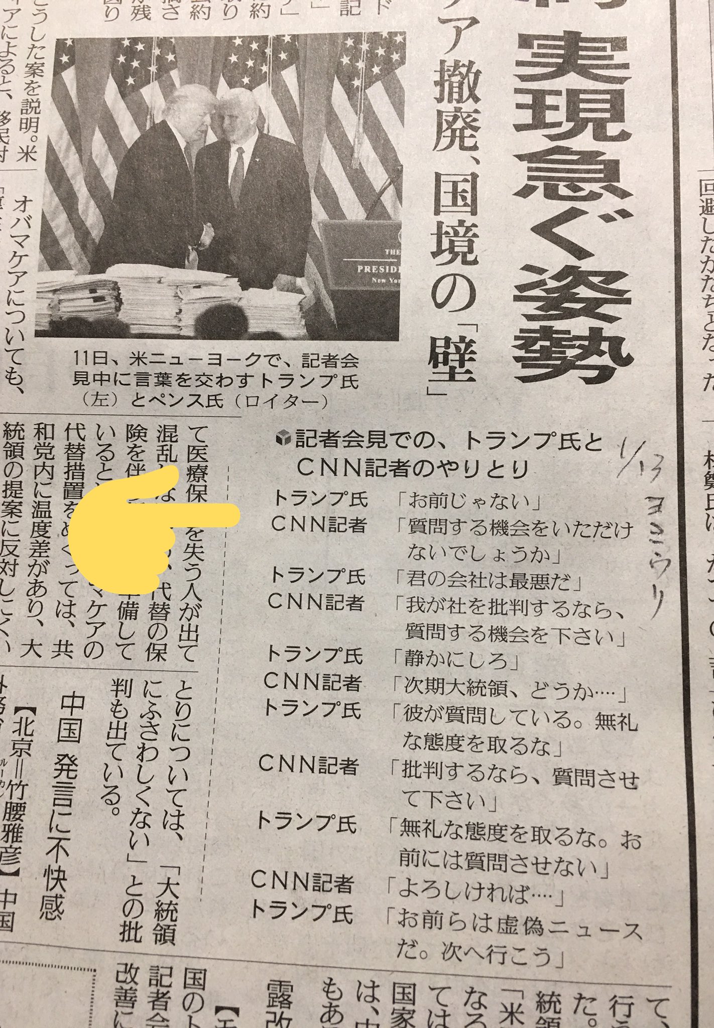 ハート出版社長絵日記 トランプとcnn 記者とのやりとり 英語 のyouは確かに お前 でも あなた どちらでも訳せる が これじゃ大統領はまさに暴君 記者は正義の味方 テレビでは キミ となっていたが 注意しないと報道の仕方でキャラは意図的に