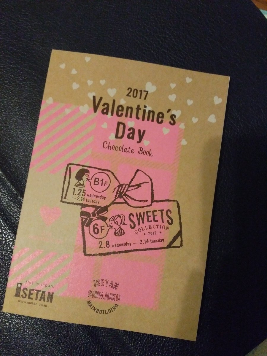 アイ 新宿伊勢丹でバレンタインのチョコレート特集の冊子をいただいてきました かわいいよー パッケージも中身もかわいいチョコレートがいっぱいだよー