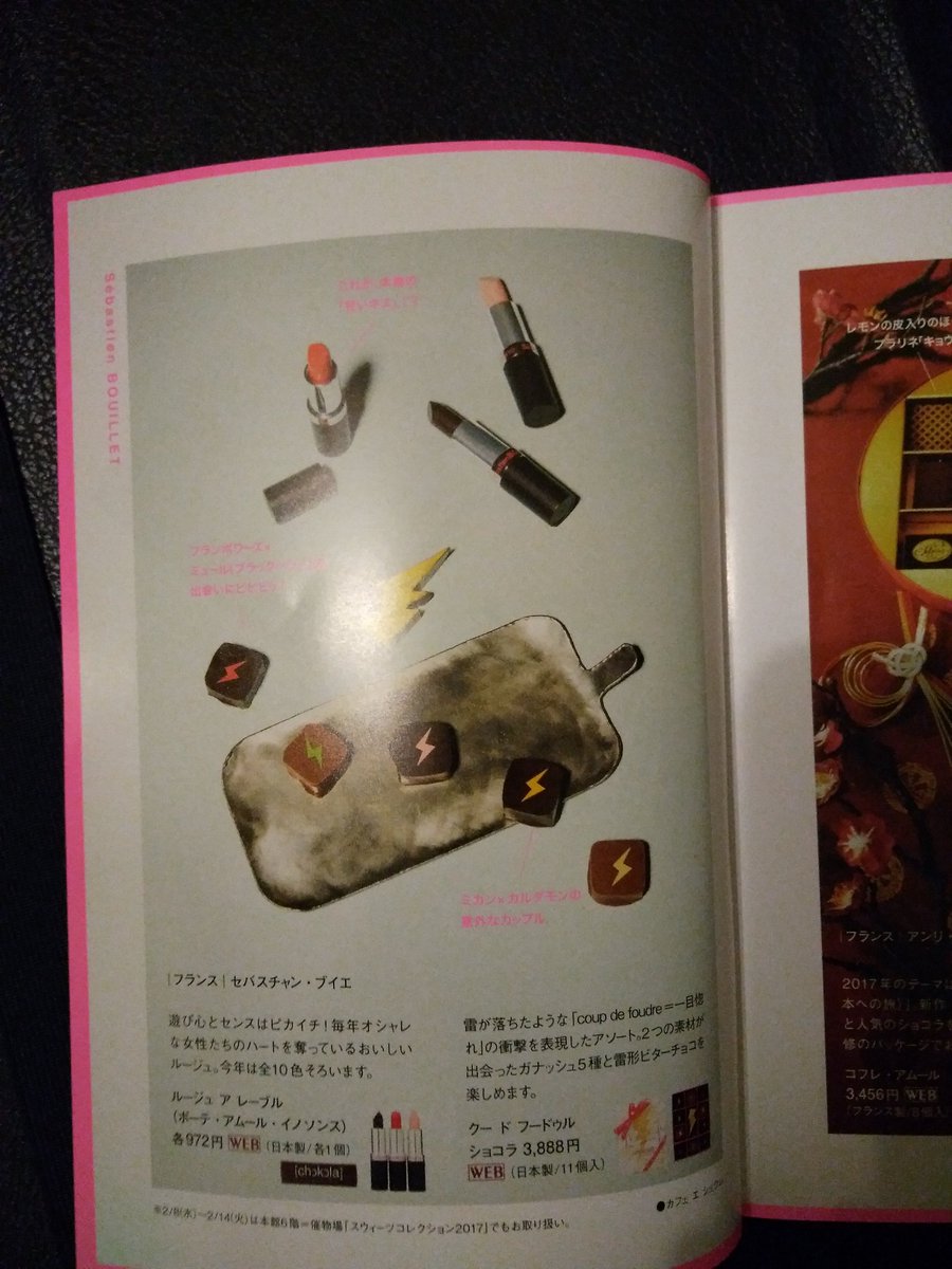 アイ 新宿伊勢丹でバレンタインのチョコレート特集の冊子をいただいてきました かわいいよー パッケージも中身もかわいいチョコレートがいっぱいだよー