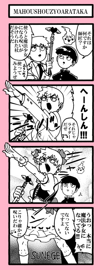 魔法少女新隆なのでご注意ください 