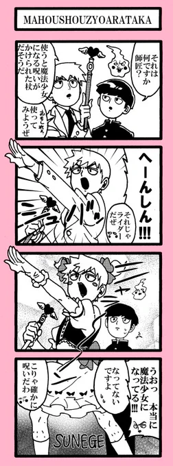 魔法少女新隆なのでご注意ください 