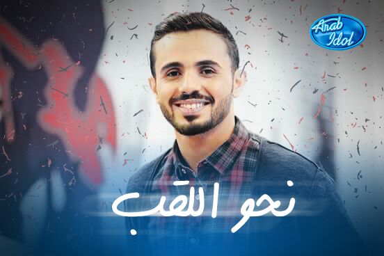 ammaralazakii's tweet photo. من الآن وحتى الجمعة والسبت القادمين أحتاج إلى التصويت المستمر منكم 
 وأنا سأجتهد لأخُرج أروع ماعندي من إبداع وفن وتراث وتفرد
#ArabIdol https://t.co/OdEUYZtQe7