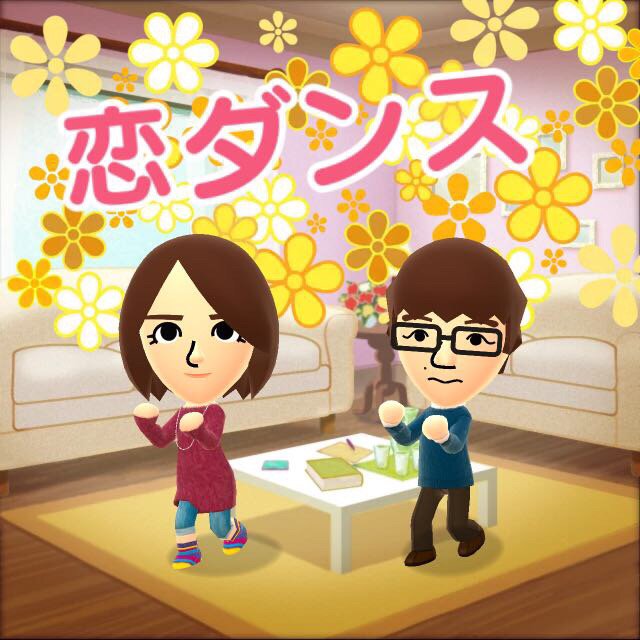 nokiaoki28J's tweet photo. #Miitomo #Miifoto
#逃げ恥
#ガッキー
#星野源

逃げ恥ロスは
恋ダンスで解消！
そうしよう。 https://t.co/jmTiiECUqU https://t.co/CcvPRSi4PA