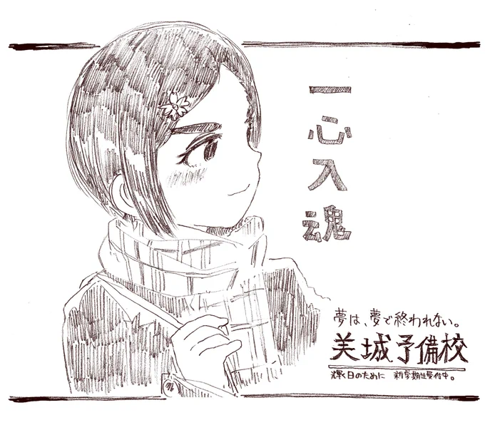 予備校ポスター風松尾 
